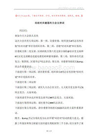 双结对共建签约大会主持词.docx