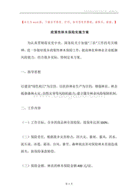 政策性林木保险实施方案.docx