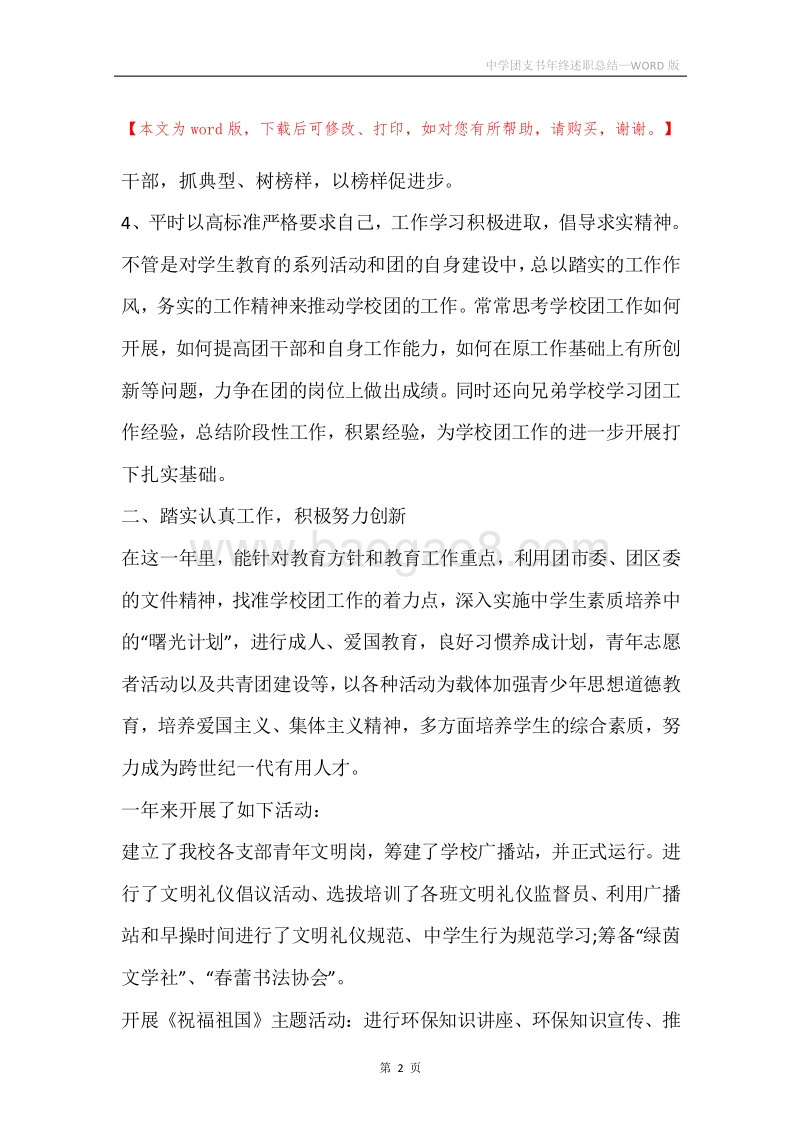 中学团支书年终述职总结.docx_第2页
