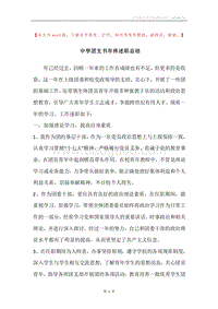 中学团支书年终述职总结.docx