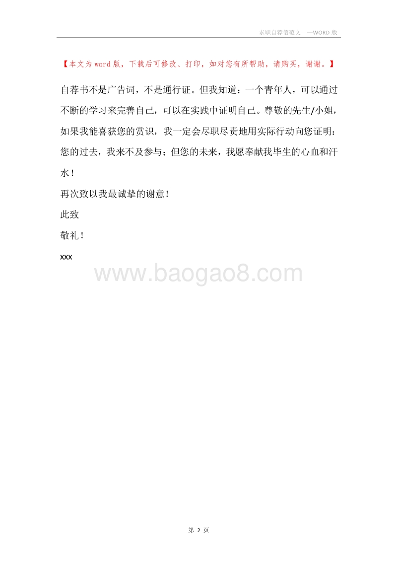求职自荐信范文一.docx_第2页