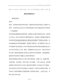 求职自荐信范文一.docx