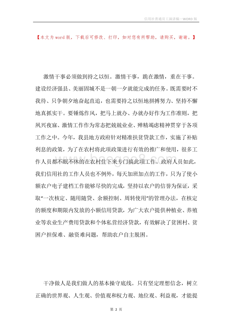信用社普通员工演讲稿.docx_第2页