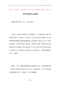 信用社普通员工演讲稿.docx