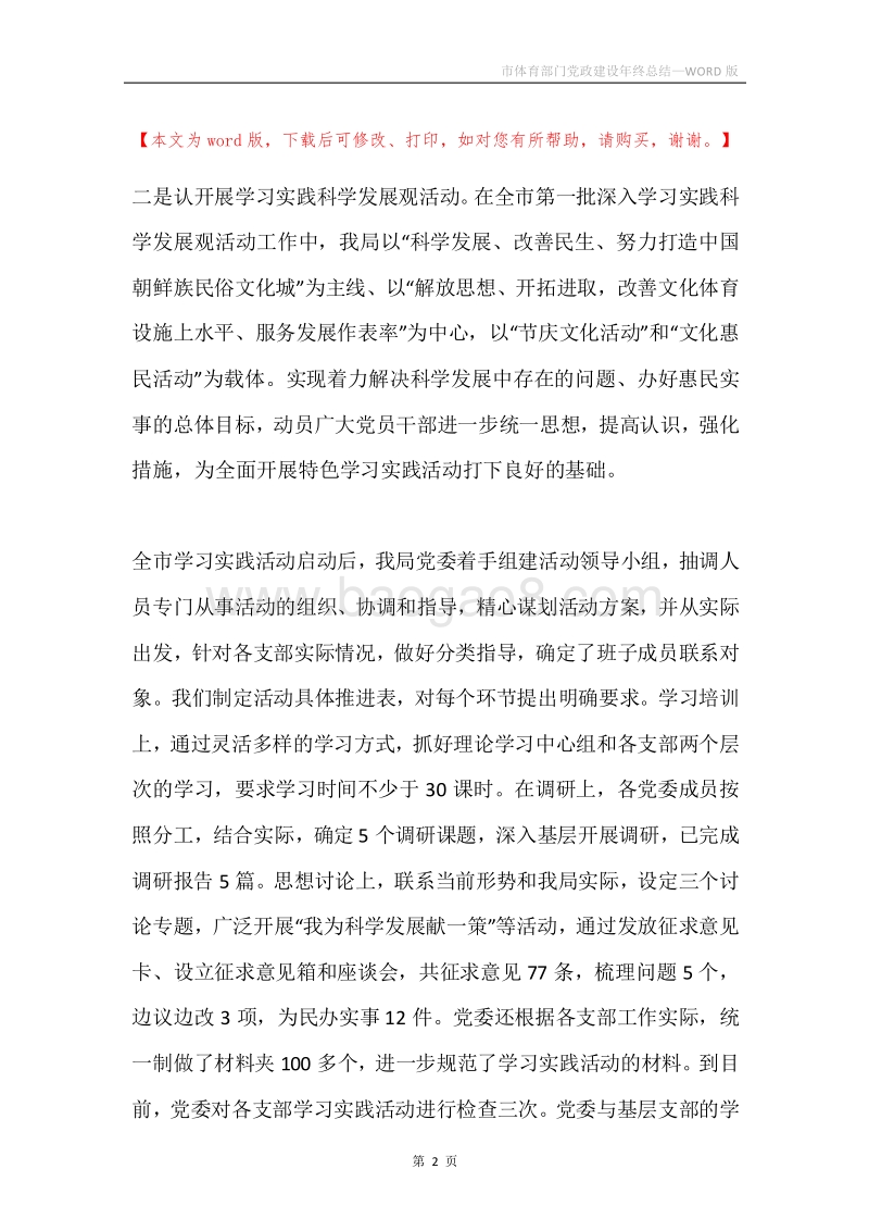 市体育部门党政建设年终总结.docx_第2页