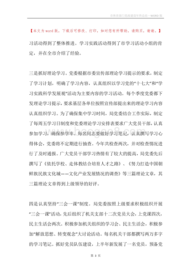 市体育部门党政建设年终总结.docx_第3页