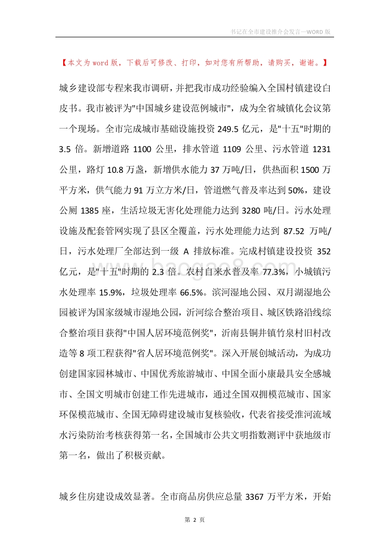 书记在全市建设推介会发言.docx_第2页
