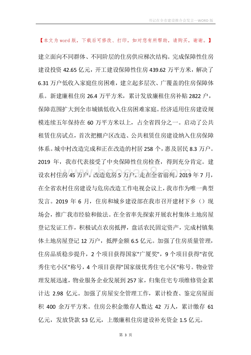 书记在全市建设推介会发言.docx_第3页