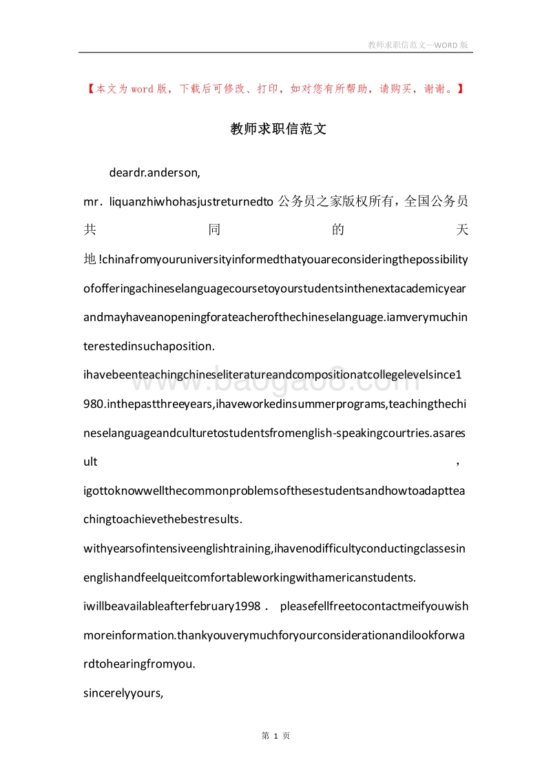教师求职信范文.docx_第1页