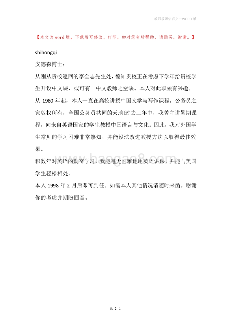 教师求职信范文.docx_第2页