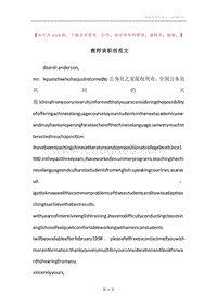 教师求职信范文.docx