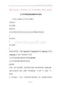 公司年终抽奖晚会趣味即兴游戏.docx