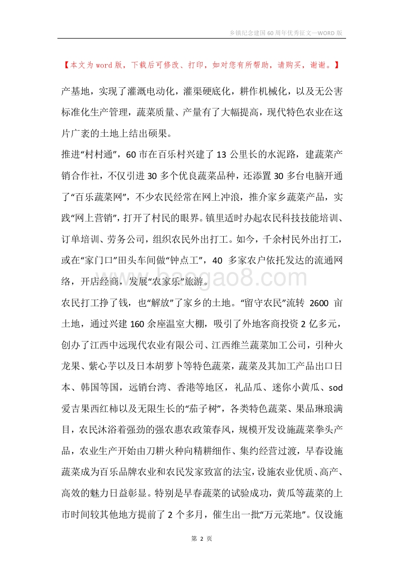 乡镇纪念建国60周年优秀征文.docx_第2页
