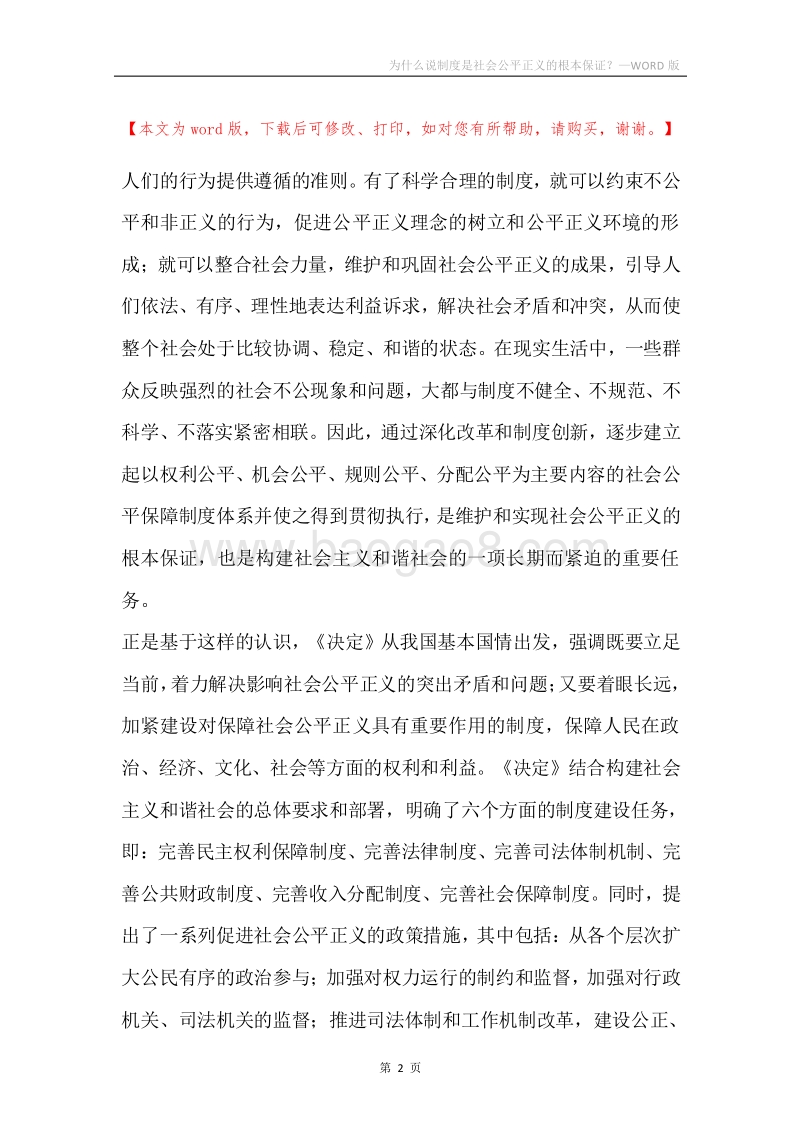 为什么说制度是社会公平正义的根本保证？.docx_第2页