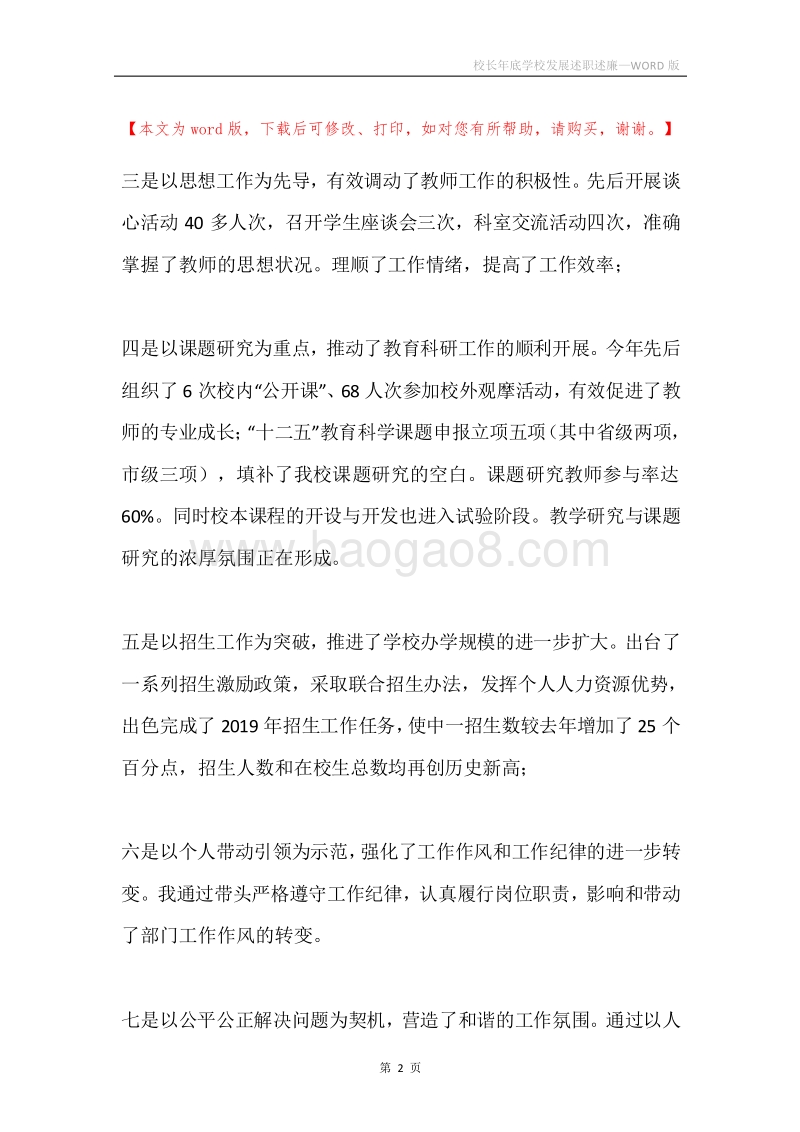 校长年底学校发展述职述廉.docx_第2页