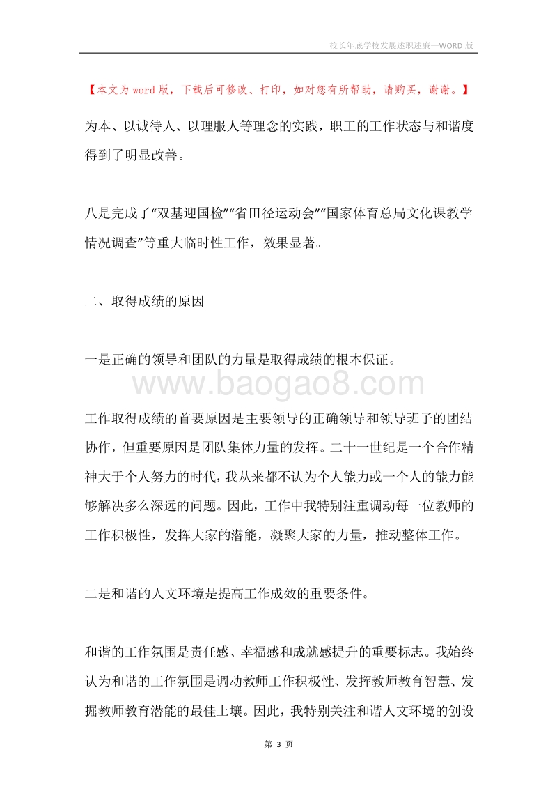 校长年底学校发展述职述廉.docx_第3页