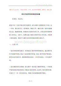 校长年底学校发展述职述廉.docx
