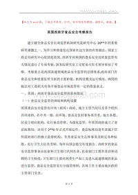 英国西班牙食品安全考察报告.docx