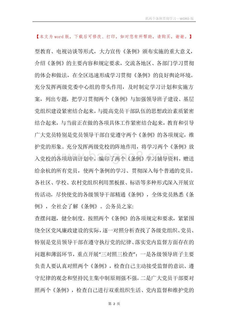 抓两个条例贯彻学习.docx_第2页