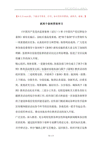 抓两个条例贯彻学习.docx