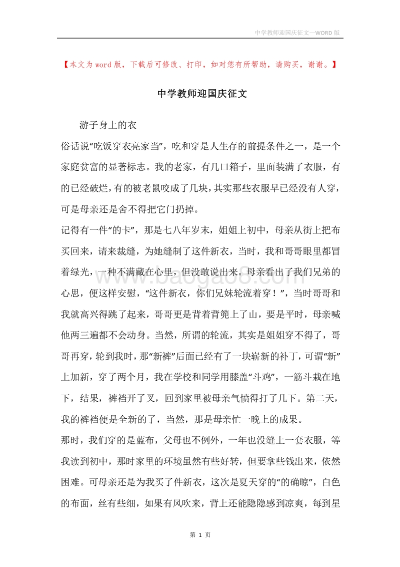 中学教师迎国庆征文.docx_第1页
