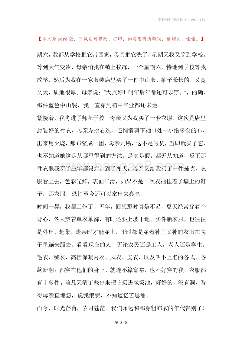 中学教师迎国庆征文.docx_第2页