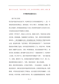 中学教师迎国庆征文.docx