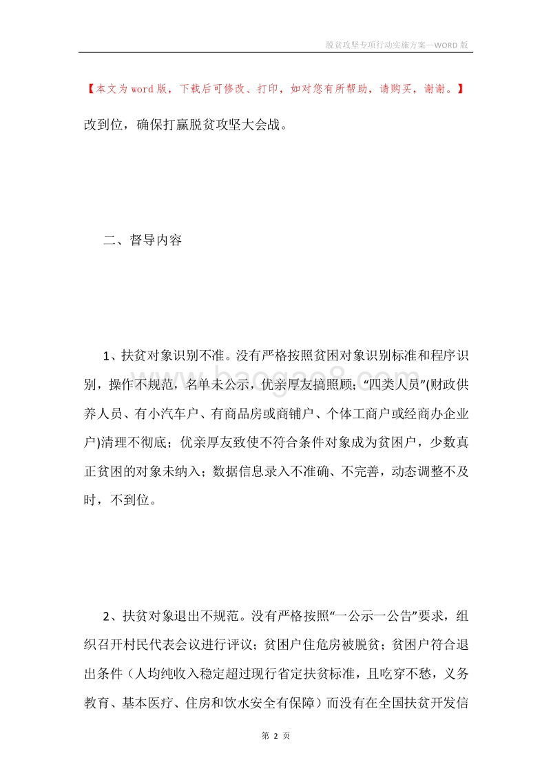 脱贫攻坚专项行动实施方案.docx_第2页