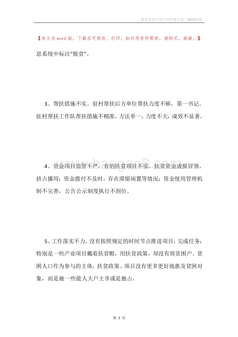 脱贫攻坚专项行动实施方案.docx_第3页