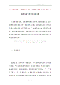 脱贫攻坚专项行动实施方案.docx