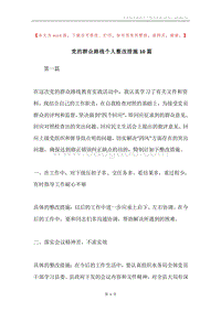 党的群众路线个人整改措施10篇.docx