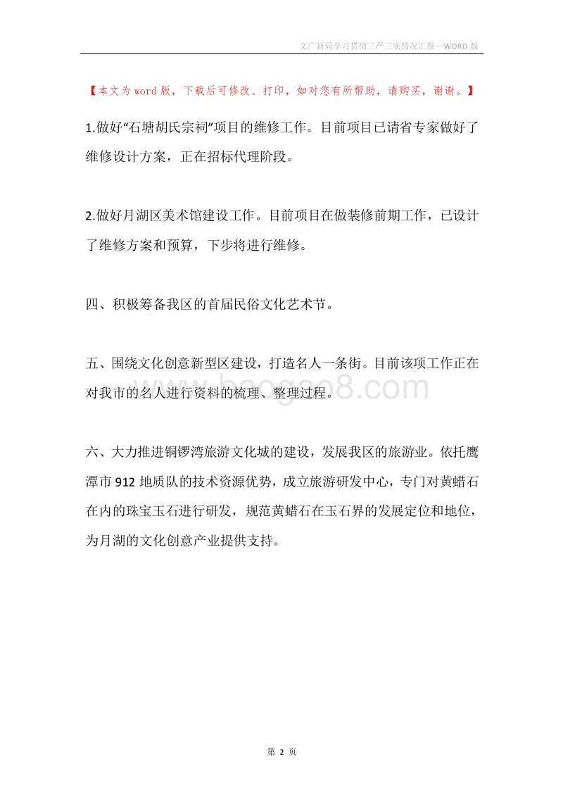 文广新局学习贯彻三严三实情况汇报.docx_第2页
