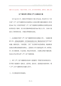 文广新局学习贯彻三严三实情况汇报.docx