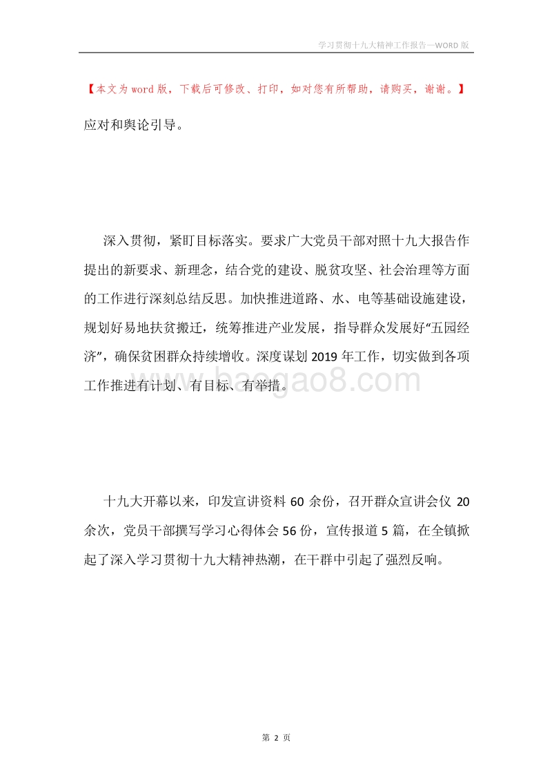 学习贯彻十九大精神工作报告.docx_第2页