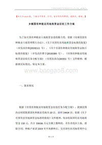 乡镇国有种植业用地租赁金征收工作方案.docx