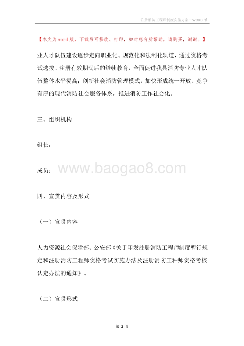 注册消防工程师制度实施方案.docx_第2页