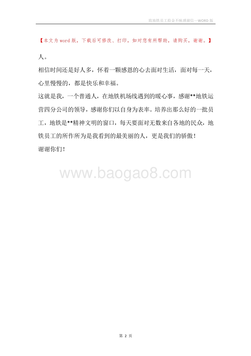 致地铁员工拾金不昧感谢信.docx_第2页