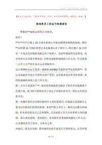 致地铁员工拾金不昧感谢信.docx