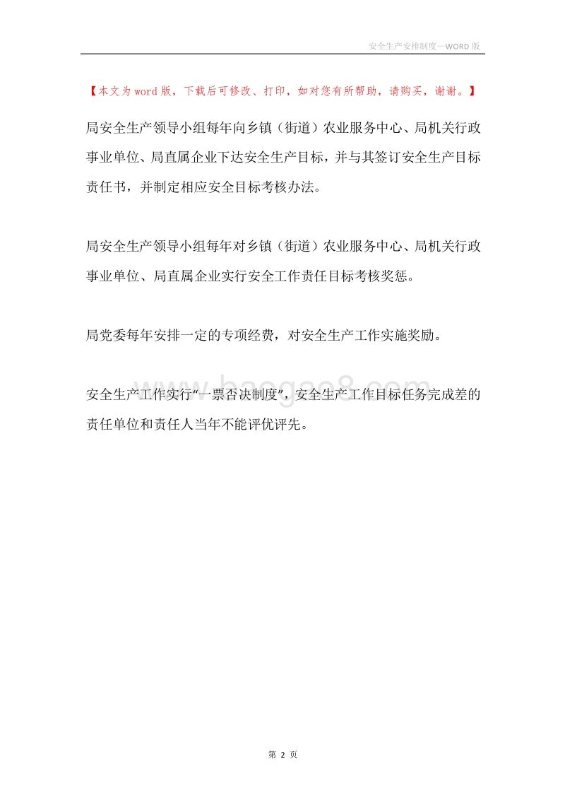 安全生产安排制度.docx_第2页