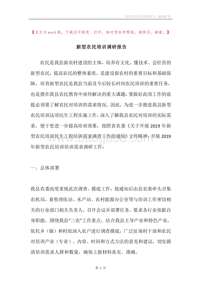 新型农民培训调研报告.docx_第1页
