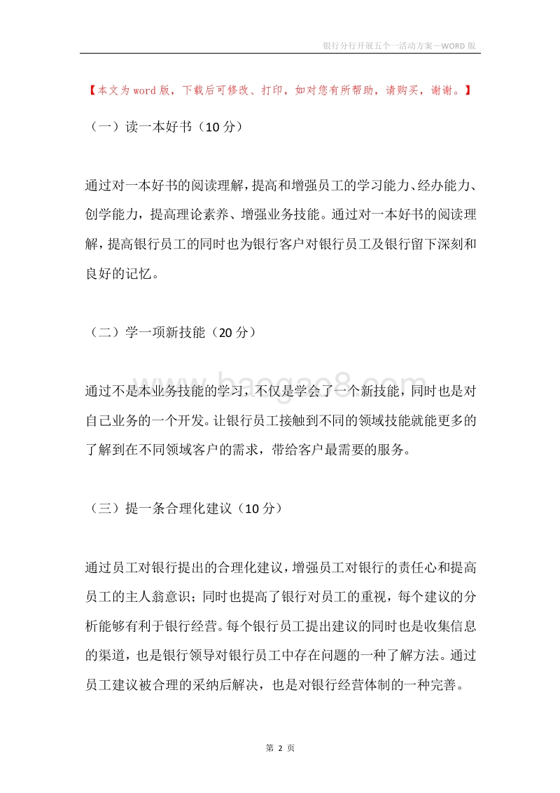 银行分行开展五个一活动方案.docx_第2页