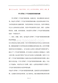 学习贯彻三个代表重要思想新高潮.docx