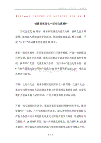 镇提前谋划七一活动交流材料.docx