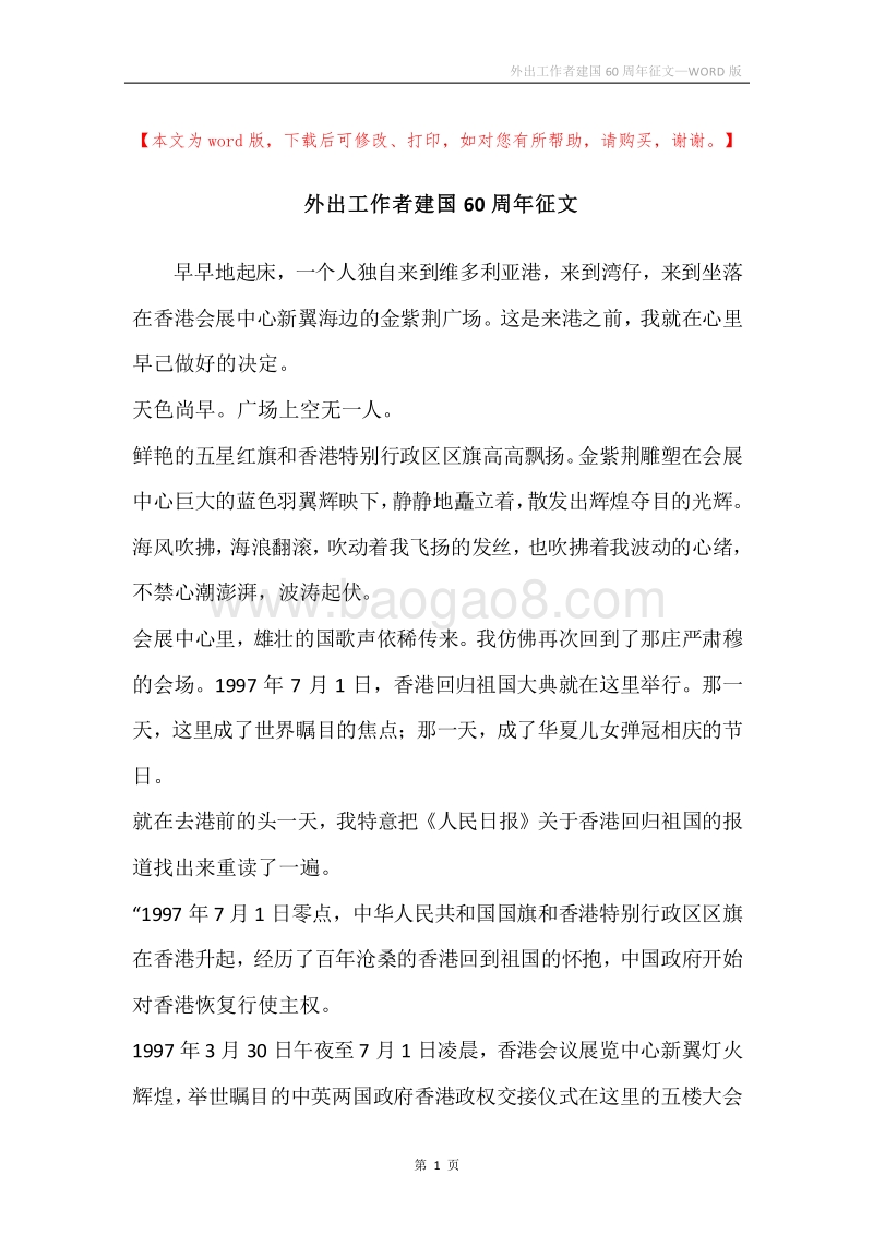 外出工作者建国60周年征文.docx_第1页