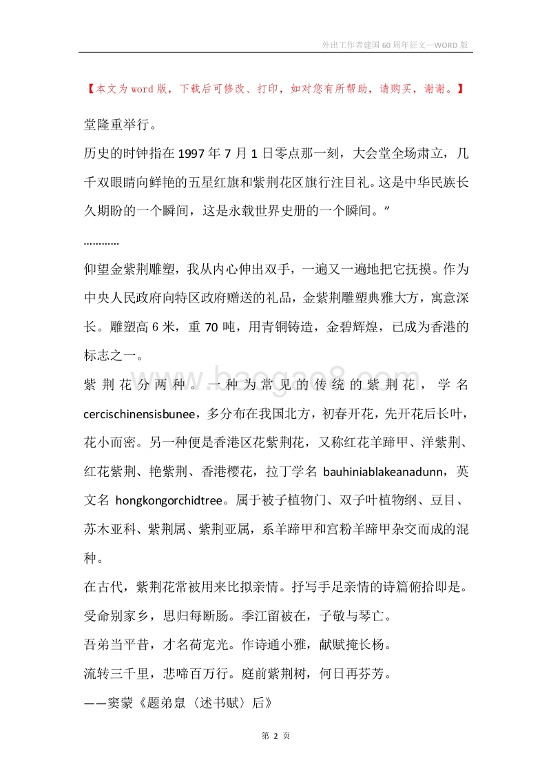 外出工作者建国60周年征文.docx_第2页