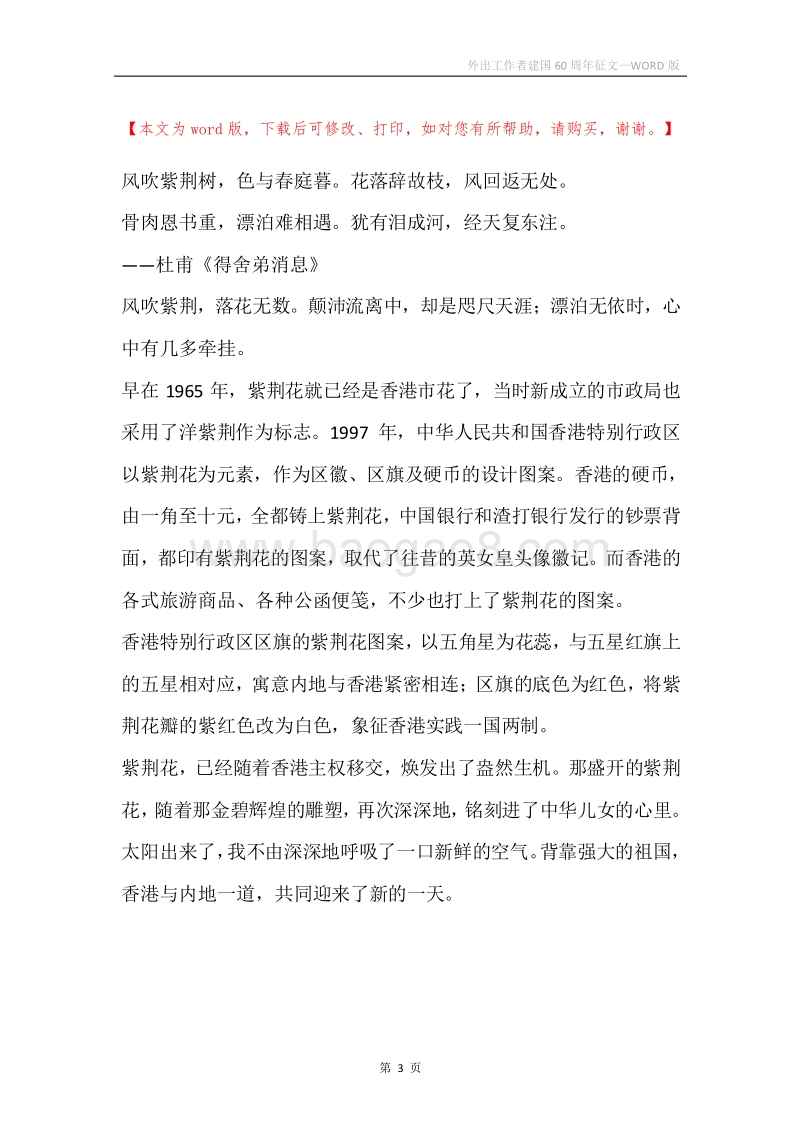 外出工作者建国60周年征文.docx_第3页