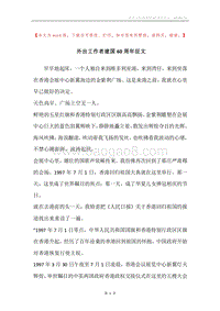 外出工作者建国60周年征文.docx