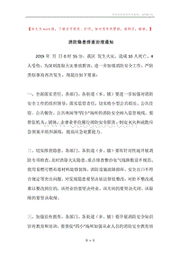 消防隐患排查治理通知.docx
