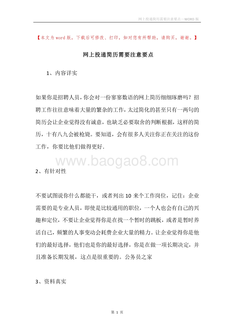 网上投递简历需要注意要点.docx_第1页