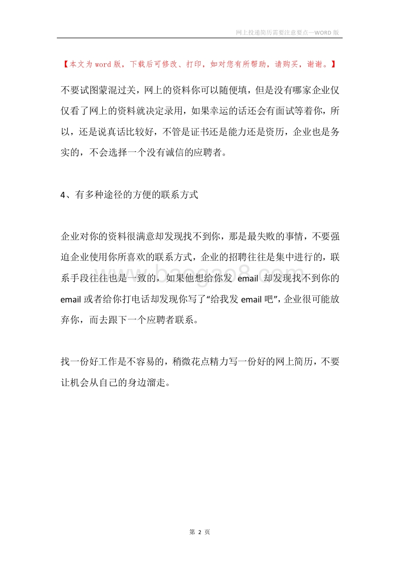 网上投递简历需要注意要点.docx_第2页